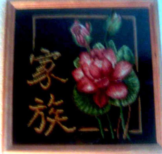 Работа «лотос»