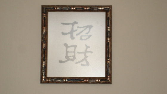 Работа «Приглашение богатства»