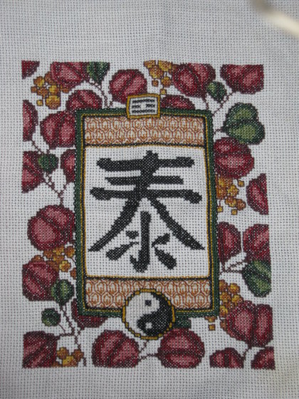 Работа «Иероглиф Огонь»