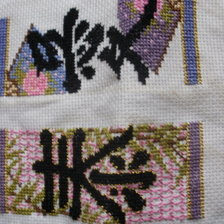 Работа «китайские символы»