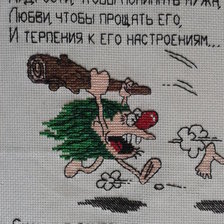 Работа «молитва»