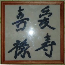 Работа «иероглифы счастье любовь деньги долголетие»