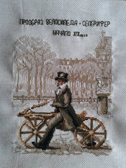 Работа «первый велосипед»