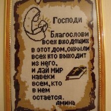 Работа «молитва»