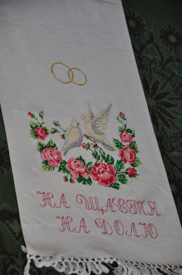 Работа «свадебный рушник»