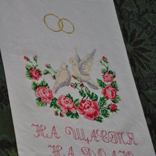 Работа «свадебный рушник»