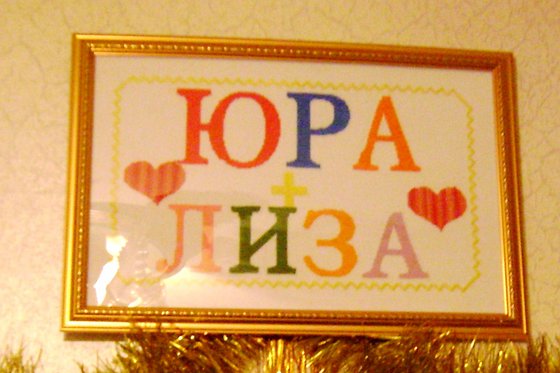 Работа «подарок на новый год»