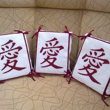 Работа «Иероглиф "Любовь". Сумочка-думочка для саше.»