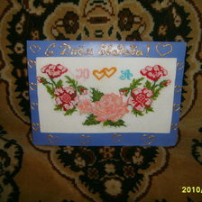 Работа «Открытка.»