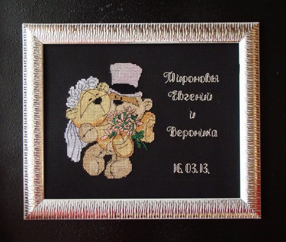 Работа «Свадебная метрика»