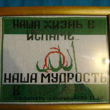 Работа «Ислам»