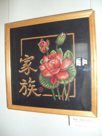 Работа «Лотос.Символ семьи»