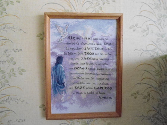 Работа «Молитва Отче наш.»