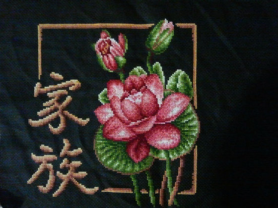 Работа «Иероглиф Семья»