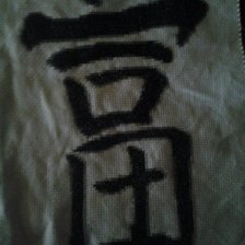 Работа «Богатство»