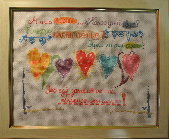 Работа «Наша любовь»