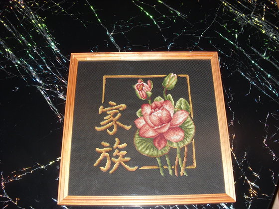 Работа «Лотос»