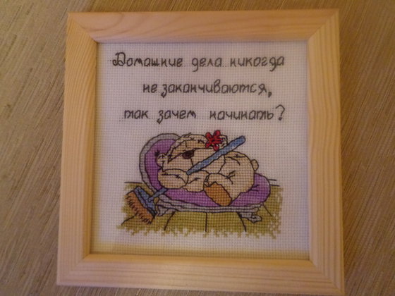 Работа «Милашка»