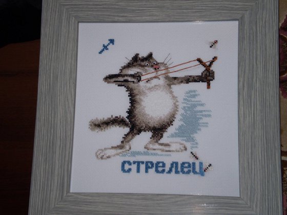 Работа «Стрелец»