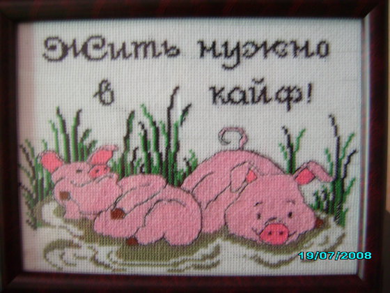 Работа «Подарок моєму чоловікові»