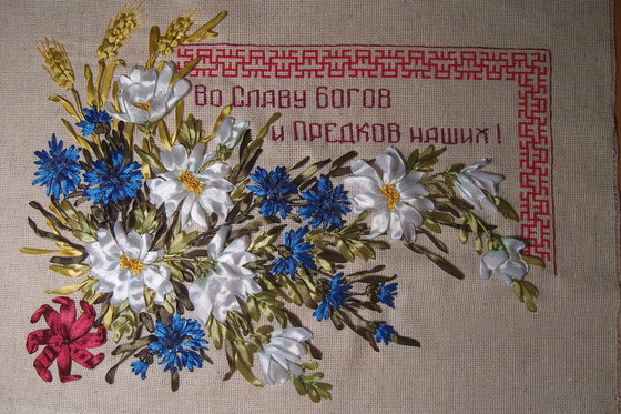 Работа «Во славу!»