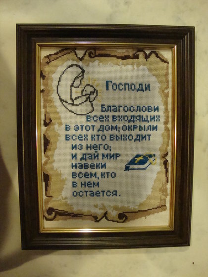 Работа «молитва»