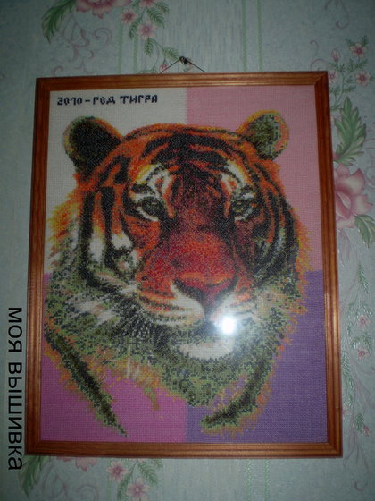 Работа «Тигр»