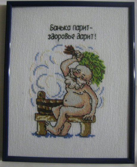 Работа «Банька парит»