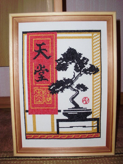 Работа «Бонсай»