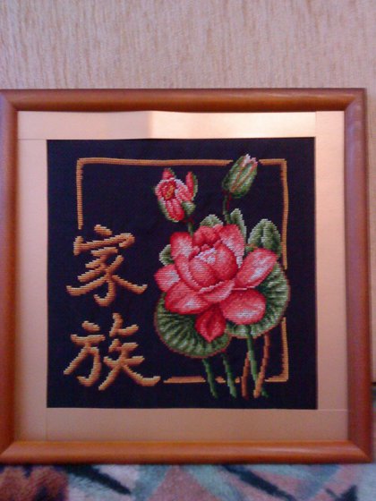 Работа «Символ Семьи»