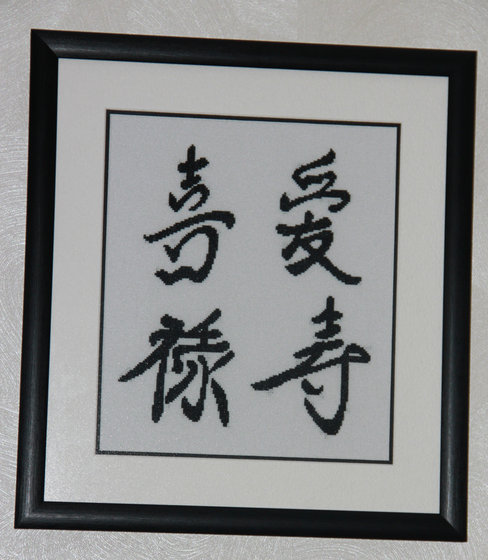 Работа «ИЕРОГЛИФЫ БЛАГОПОЛУЧИЯ»