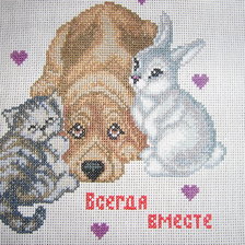 Работа «верные друзья»