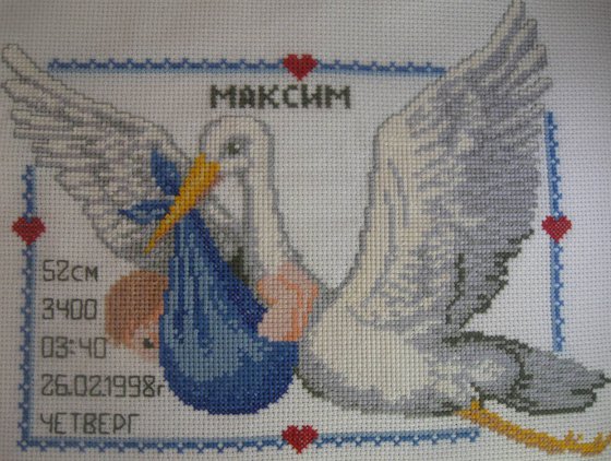 Работа «метрика сыну»