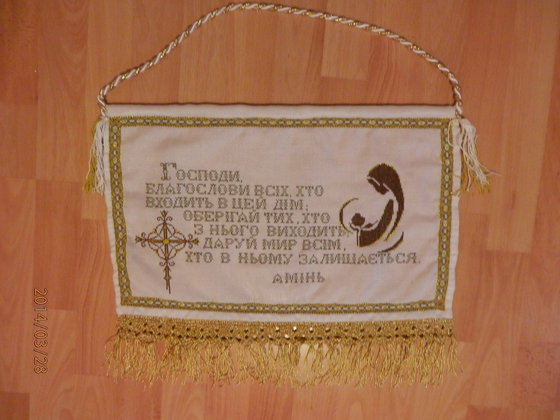 Работа «Oберег»