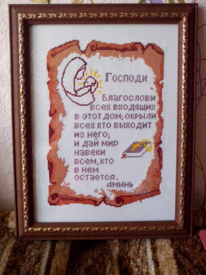 Работа «молитва»