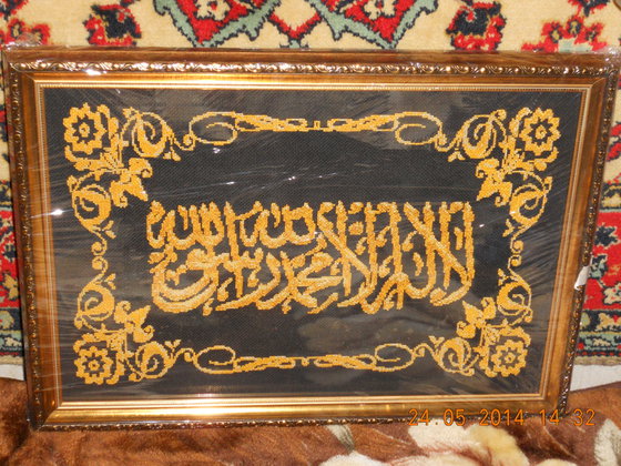 Работа «Шахада»