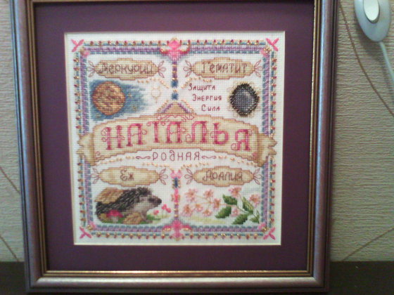 Работа «Именной оберег»