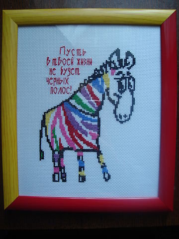 Работа «Радужная зебра»