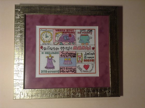 Работа «Любимые мамины фразы»