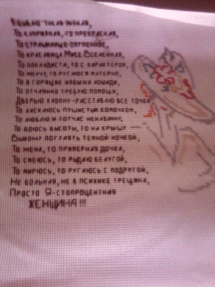 Работа «100-процентная женщина»