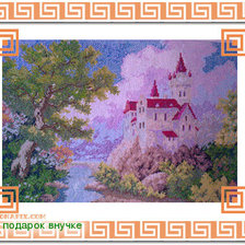 Работа «Замок (в виртуальном багете)»