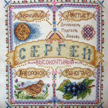 Работа «Именной оберег»