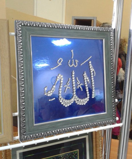 Работа «Имя Аллаха»