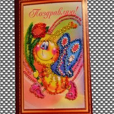 Работа «Открытка "Поздравляю"»