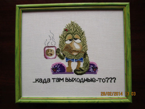 Работа «Мой Кузя»