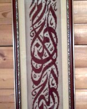 Работа «Басмала»