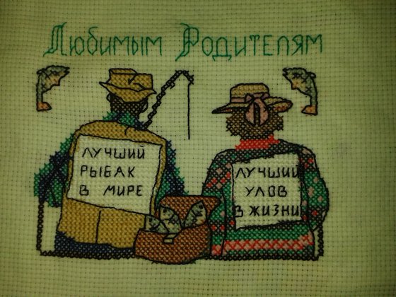 Работа «родителям»