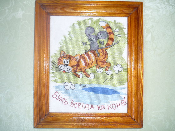 Работа «Будь всегда на коне!»