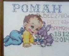 Работа «Детская метрика "Для племянника Романа"»