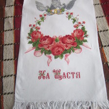 Работа «Свадебный рушник (готовая работа)»